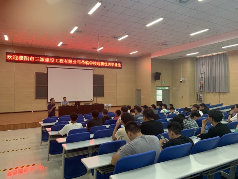 三源建設赴鄭州電力高等?？茖W校選聘優秀畢業生