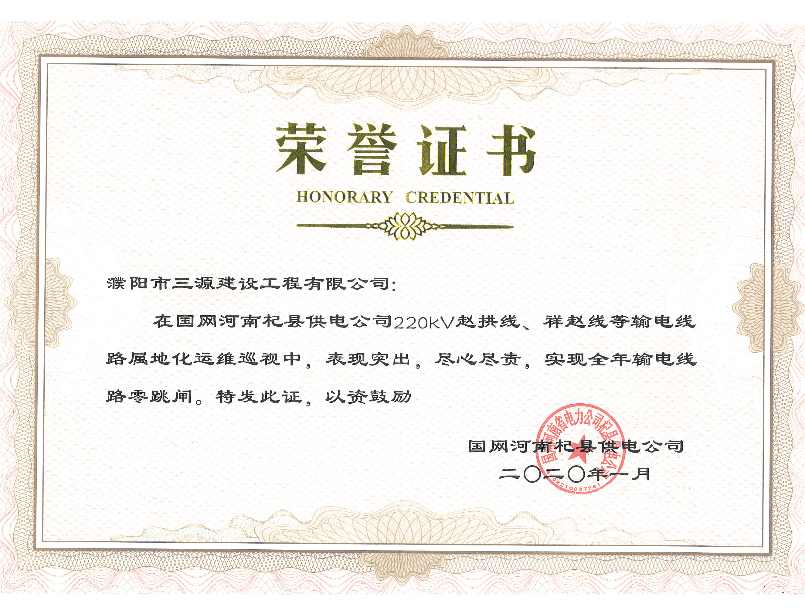 公司在輸電線路屬地化運維巡視中表現突出