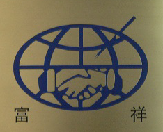 消防器材經(jīng)濟貿(mào)易咨詢 市場機遇與商業(yè)策略分析