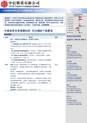 中美經貿關系預期向好，棉紡下游需求迎來新機遇