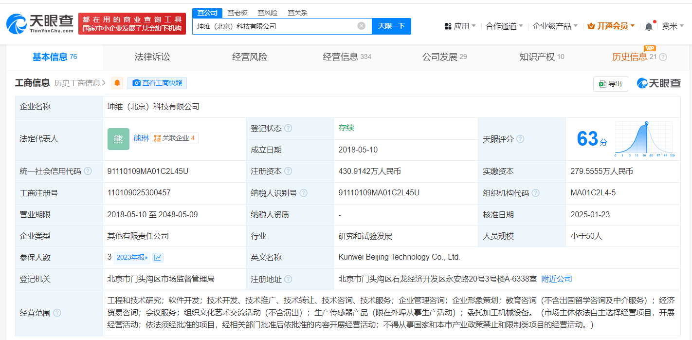小米智造基金戰略入股坤維科技，助力機器人傳感器產業鏈布局